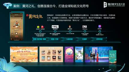 數實融合新價值，共創文旅新未來——數字文化創意內容應用服務