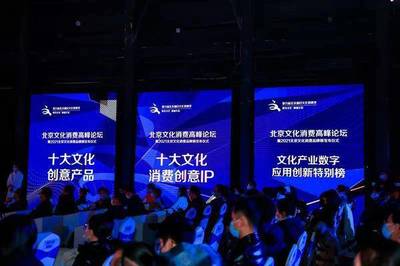 數字北京城市超級APP榮登十大文化產業數字應用創新特別榜