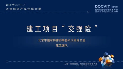道可特第一屆法律服務產品創新大賽圓滿落幕，數字文化創意內容應用服務引領法律行業新變革