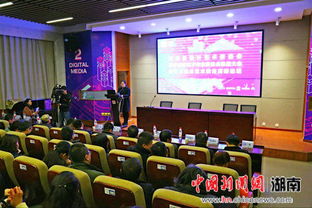 數字賦能，創意騰飛 專家學者共商新時代湖南數字文創產業發展新路向