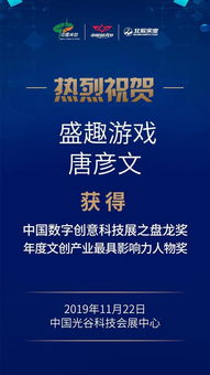 盛趣游戲在2019中國數字創意科技產業高峰論壇榮獲四項大獎，引領數字文化創意內容應用服務新潮流