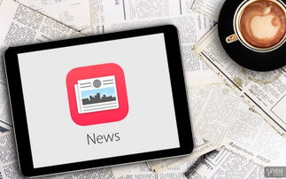 尋求變革 蘋果News應(yīng)用即將引入廣告投放功能，開(kāi)啟數(shù)字文化創(chuàng)意內(nèi)容服務(wù)新篇章